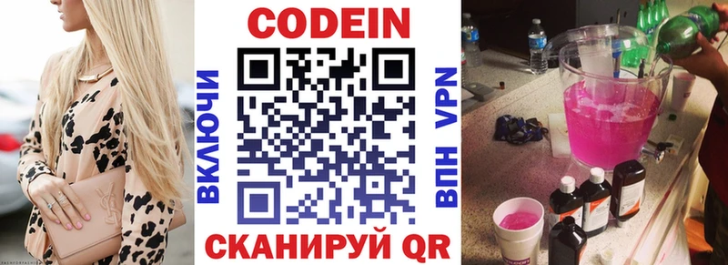 Кодеиновый сироп Lean Purple Drank  Кировград 
